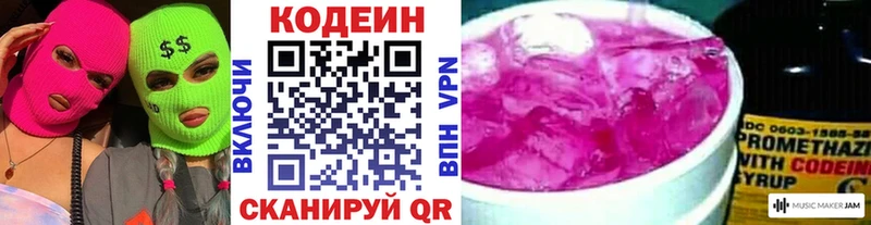 Кодеиновый сироп Lean напиток Lean (лин)  hydra маркетплейс  Верхнеуральск 